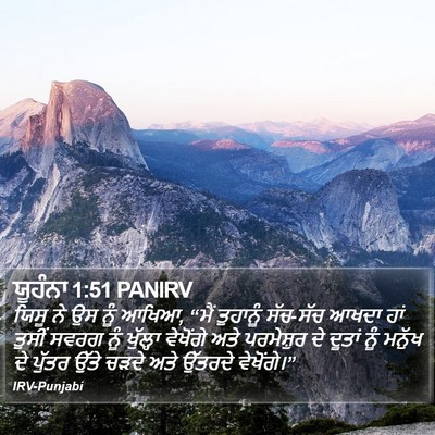 ਯੂਹੰਨਾ 1:51 PANIRV Bible Verse Image
