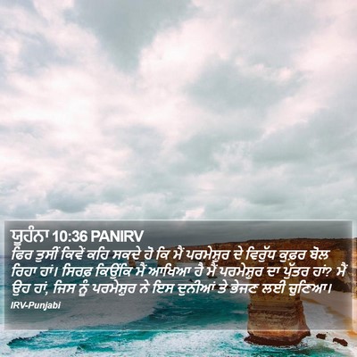 ਯੂਹੰਨਾ 10:36 PANIRV Bible Verse Image