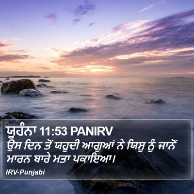 ਯੂਹੰਨਾ 11:53 PANIRV Bible Verse Image