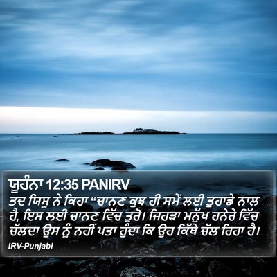ਯੂਹੰਨਾ 12:35 PANIRV Bible Verse Image