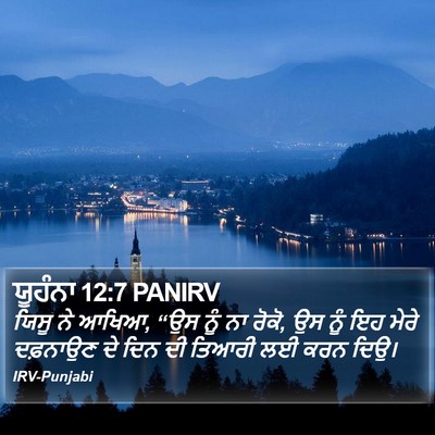 ਯੂਹੰਨਾ 12:7 PANIRV Bible Verse Image