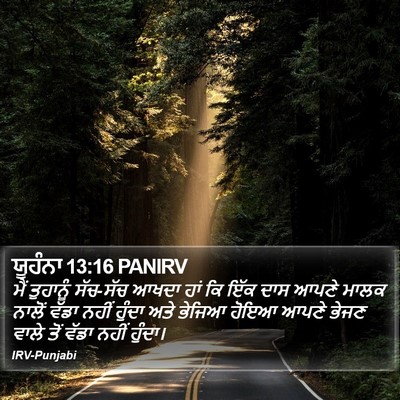 ਯੂਹੰਨਾ 13:16 PANIRV Bible Verse Image