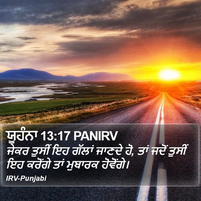ਯੂਹੰਨਾ 13:17 PANIRV Bible Verse Image