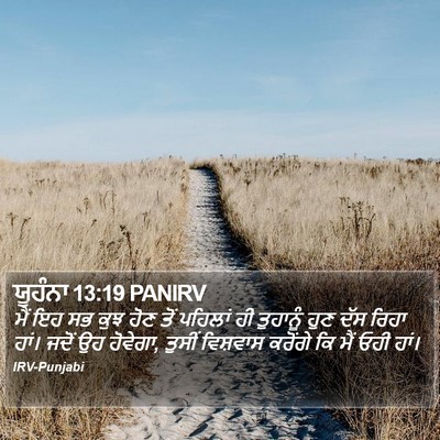 ਯੂਹੰਨਾ 13:19 PANIRV Bible Verse Image