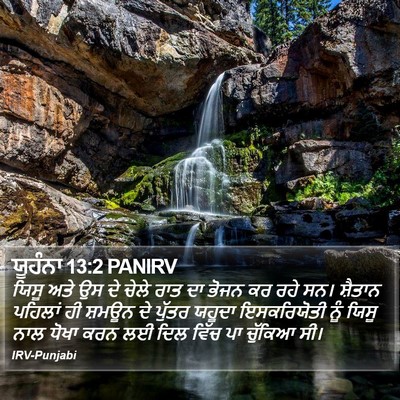 ਯੂਹੰਨਾ 13:2 PANIRV Bible Verse Image
