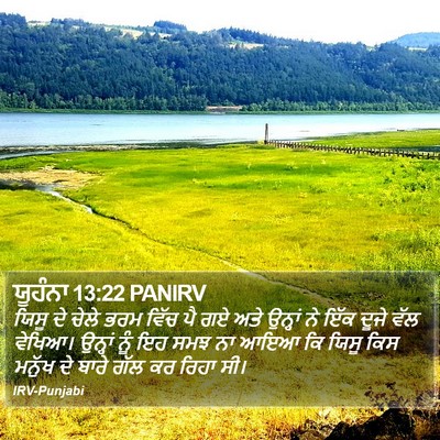 ਯੂਹੰਨਾ 13:22 PANIRV Bible Verse Image