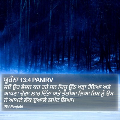ਯੂਹੰਨਾ 13:4 PANIRV Bible Verse Image