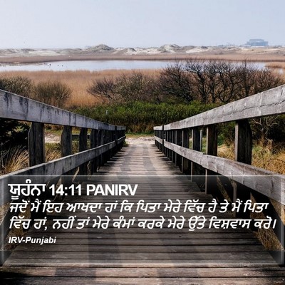 ਯੂਹੰਨਾ 14:11 PANIRV Bible Verse Image