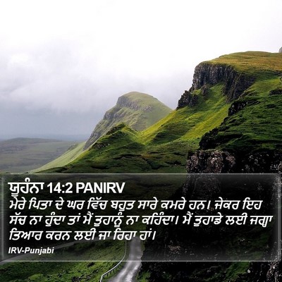 ਯੂਹੰਨਾ 14:2 PANIRV Bible Verse Image