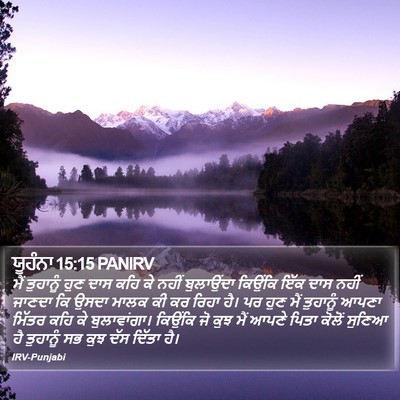 ਯੂਹੰਨਾ 15:15 PANIRV Bible Verse Image
