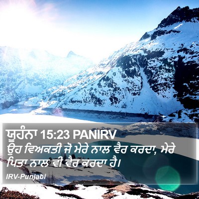 ਯੂਹੰਨਾ 15:23 PANIRV Bible Verse Image