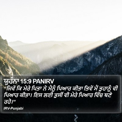 ਯੂਹੰਨਾ 15:9 PANIRV Bible Verse Image