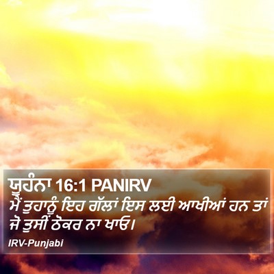 ਯੂਹੰਨਾ 16:1 PANIRV Bible Verse Image