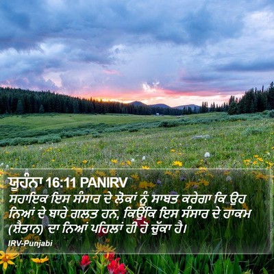 ਯੂਹੰਨਾ 16:11 PANIRV Bible Verse Image