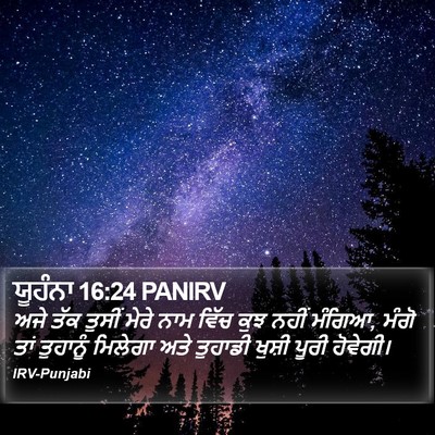 ਯੂਹੰਨਾ 16:24 PANIRV Bible Verse Image
