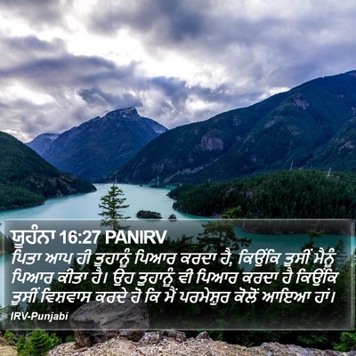 ਯੂਹੰਨਾ 16:27 PANIRV Bible Verse Image