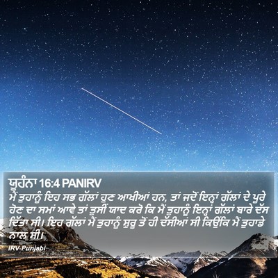 ਯੂਹੰਨਾ 16:4 PANIRV Bible Verse Image