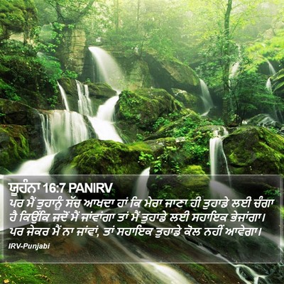 ਯੂਹੰਨਾ 16:7 PANIRV Bible Verse Image