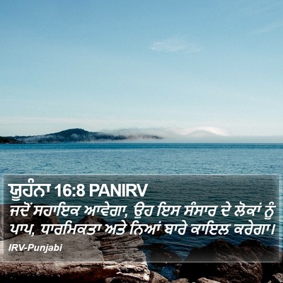 ਯੂਹੰਨਾ 16:8 PANIRV Bible Verse Image