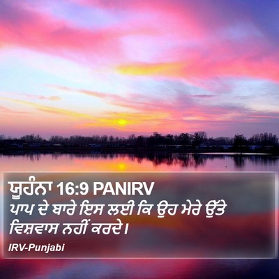 ਯੂਹੰਨਾ 16:9 PANIRV Bible Verse Image
