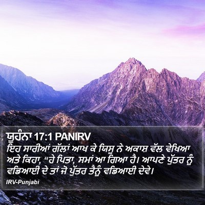 ਯੂਹੰਨਾ 17:1 PANIRV Bible Verse Image