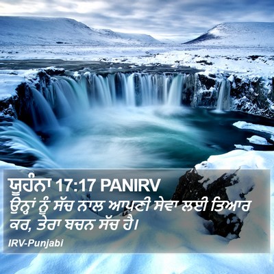 ਯੂਹੰਨਾ 17:17 PANIRV Bible Verse Image
