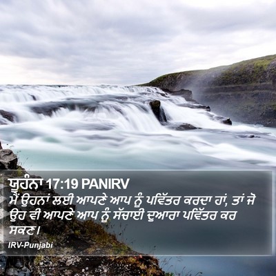 ਯੂਹੰਨਾ 17:19 PANIRV Bible Verse Image