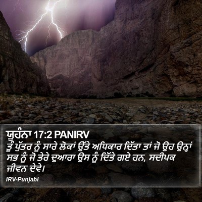ਯੂਹੰਨਾ 17:2 PANIRV Bible Verse Image