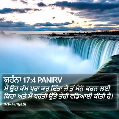 ਯੂਹੰਨਾ 17:4 PANIRV Bible Verse Image