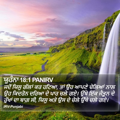 ਯੂਹੰਨਾ 18:1 PANIRV Bible Verse Image