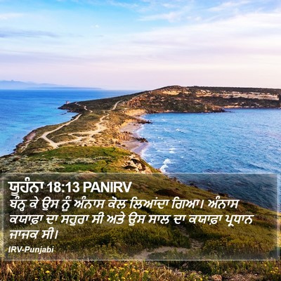 ਯੂਹੰਨਾ 18:13 PANIRV Bible Verse Image