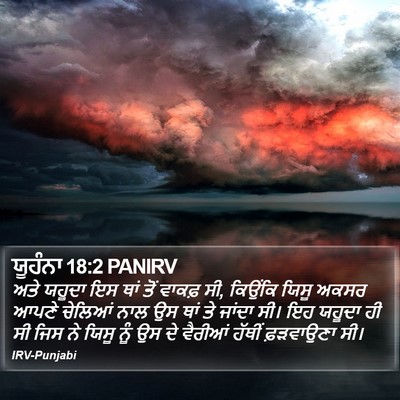 ਯੂਹੰਨਾ 18:2 PANIRV Bible Verse Image