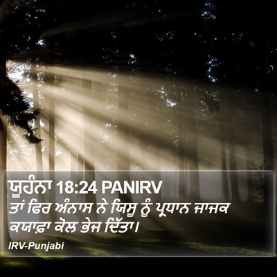 ਯੂਹੰਨਾ 18:24 PANIRV Bible Verse Image