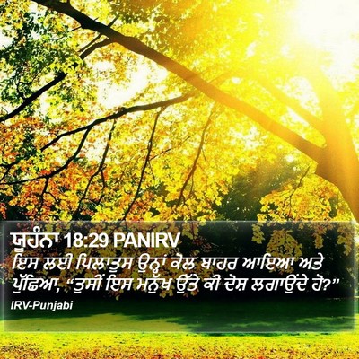 ਯੂਹੰਨਾ 18:29 PANIRV Bible Verse Image