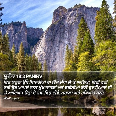 ਯੂਹੰਨਾ 18:3 PANIRV Bible Verse Image