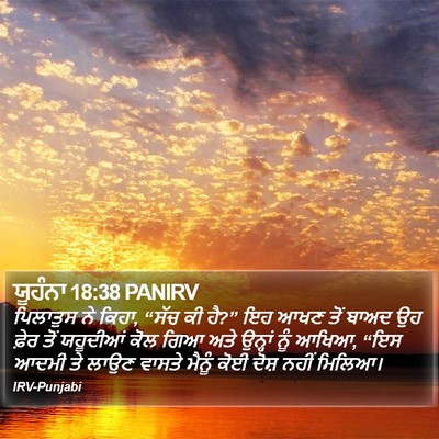 ਯੂਹੰਨਾ 18:38 PANIRV Bible Verse Image