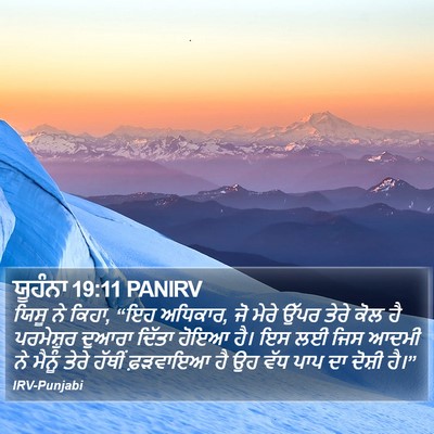 ਯੂਹੰਨਾ 19:11 PANIRV Bible Verse Image
