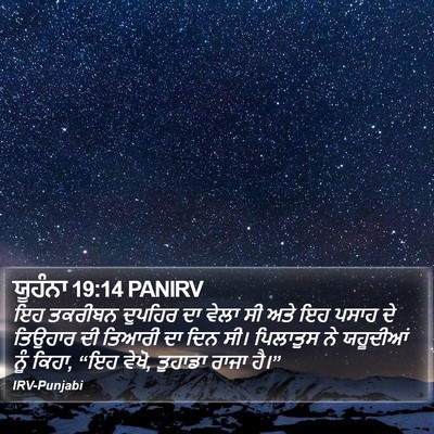 ਯੂਹੰਨਾ 19:14 PANIRV Bible Verse Image