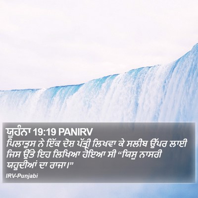 ਯੂਹੰਨਾ 19:19 PANIRV Bible Verse Image