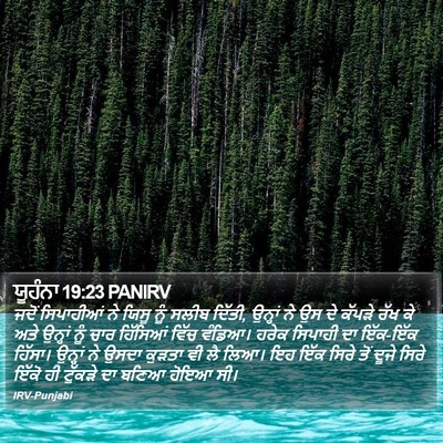 ਯੂਹੰਨਾ 19:23 PANIRV Bible Verse Image