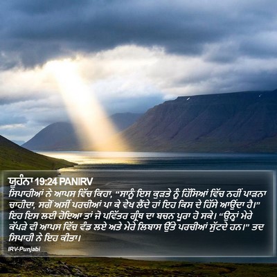 ਯੂਹੰਨਾ 19:24 PANIRV Bible Verse Image