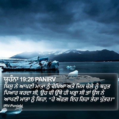 ਯੂਹੰਨਾ 19:26 PANIRV Bible Verse Image