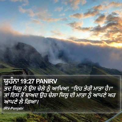 ਯੂਹੰਨਾ 19:27 PANIRV Bible Verse Image