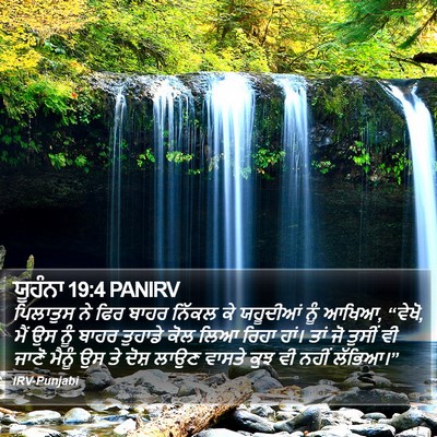 ਯੂਹੰਨਾ 19:4 PANIRV Bible Verse Image