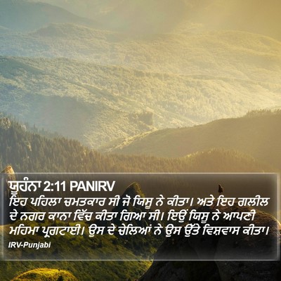 ਯੂਹੰਨਾ 2:11 PANIRV Bible Verse Image