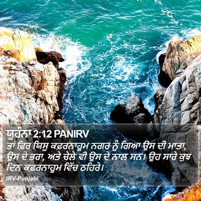 ਯੂਹੰਨਾ 2:12 PANIRV Bible Verse Image