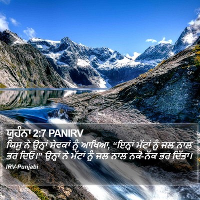 ਯੂਹੰਨਾ 2:7 PANIRV Bible Verse Image