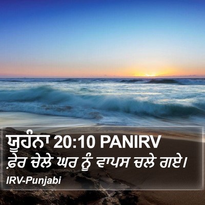ਯੂਹੰਨਾ 20:10 PANIRV Bible Verse Image