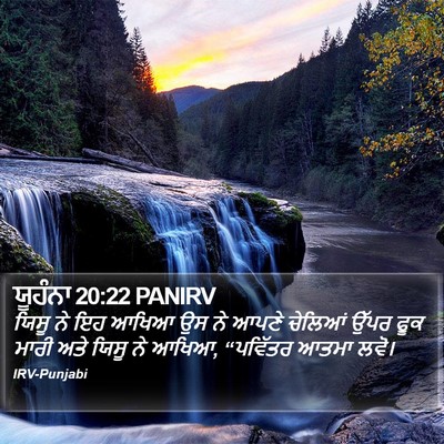 ਯੂਹੰਨਾ 20:22 PANIRV Bible Verse Image