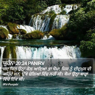 ਯੂਹੰਨਾ 20:24 PANIRV Bible Verse Image